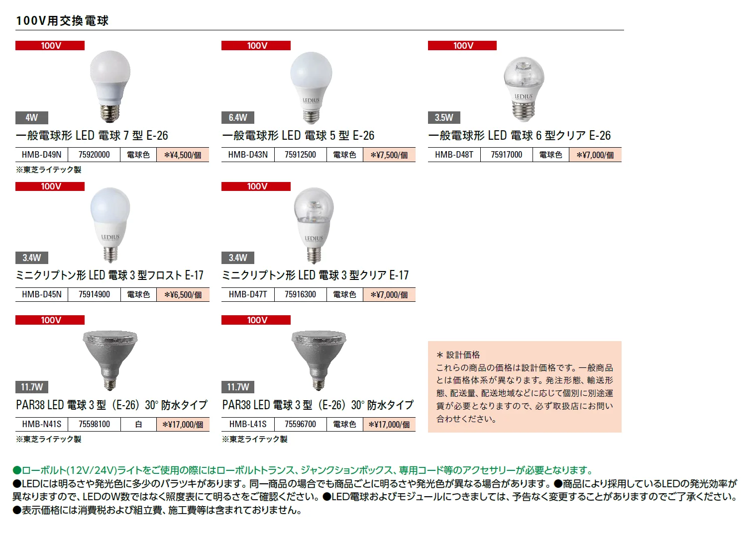 100V用交換電球【2024年版】_価格_1
