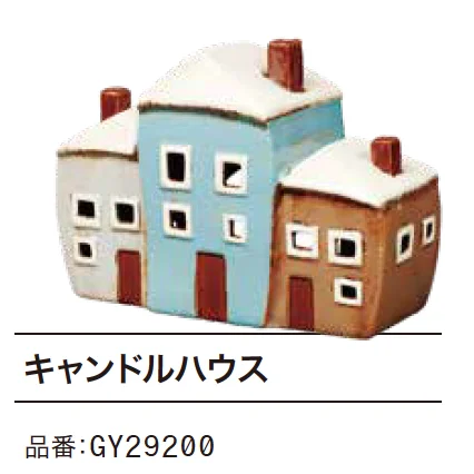 ゆとりの「キャンドルハウス【2023年版】」のサブ画像3