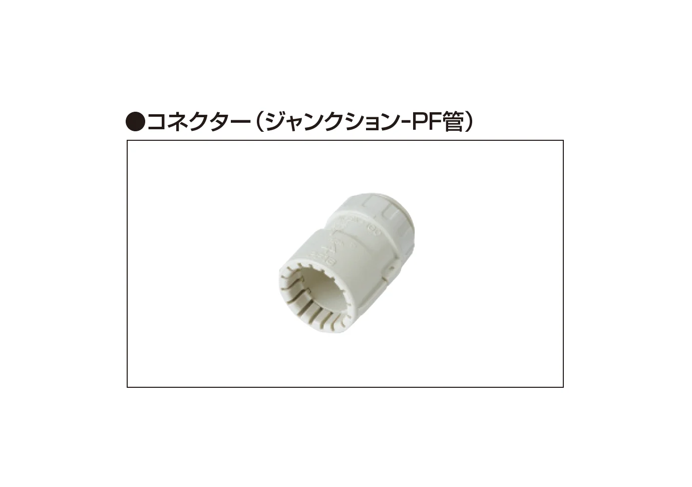 三協アルミの「照明(DC12V・24V)用アクセサリー・スイッチ・センサー」のサブ画像4