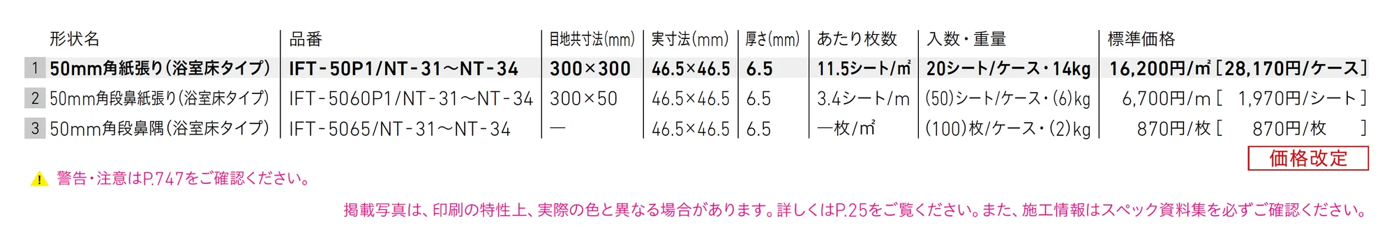 サーモタイル ナチュラル_価格_1