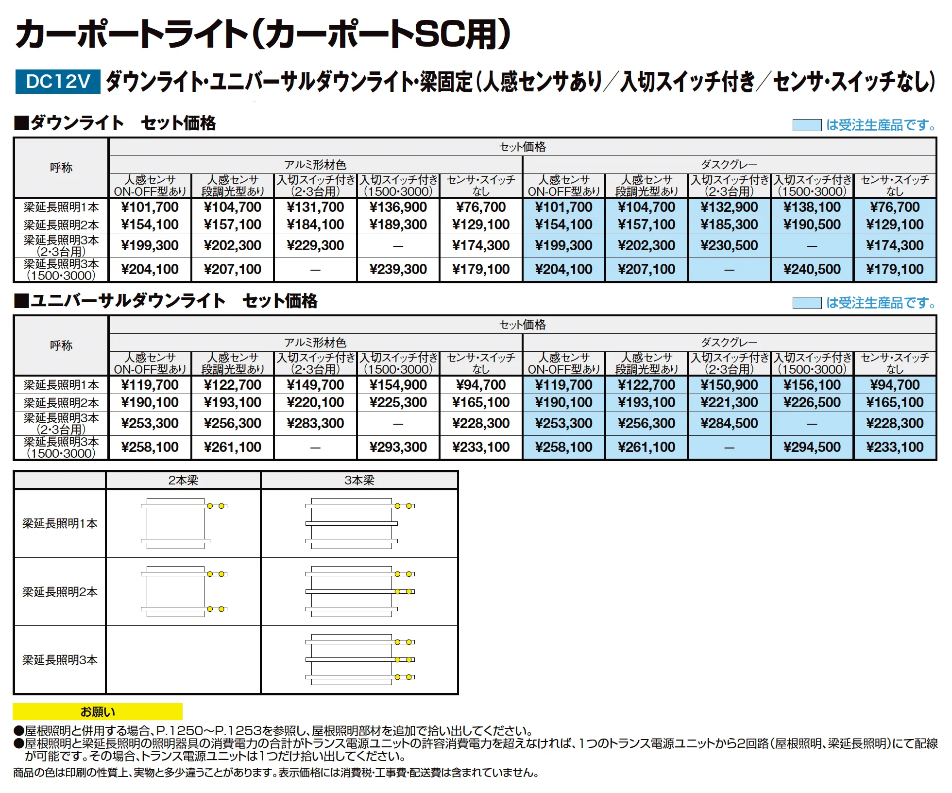カーポートSC 2台用 梁延長_価格_14