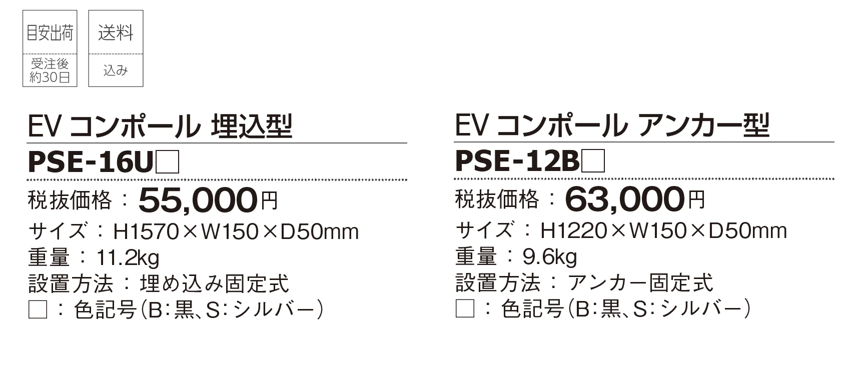 EV コンポール【2025年版】_価格_1