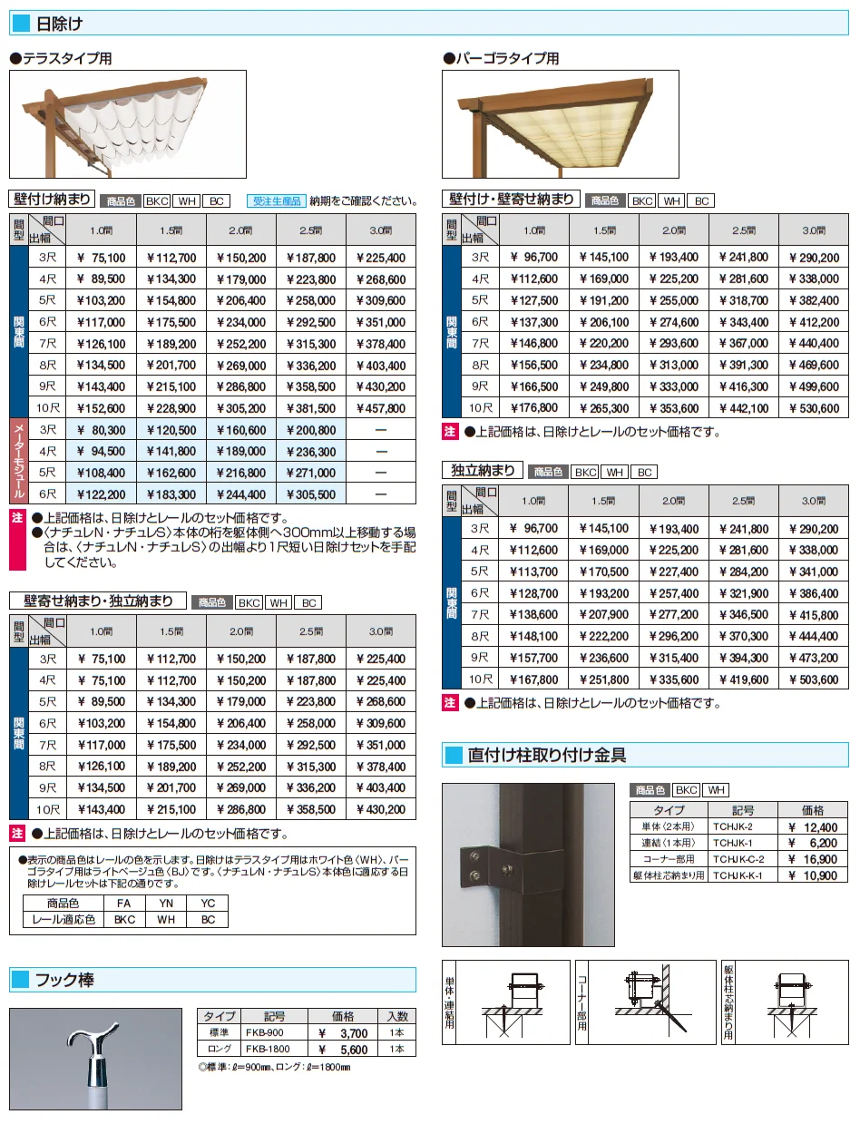 ナチュレN(ND型 600タイプ テラスタイプ／独立納まり)【2024年版】_価格_3