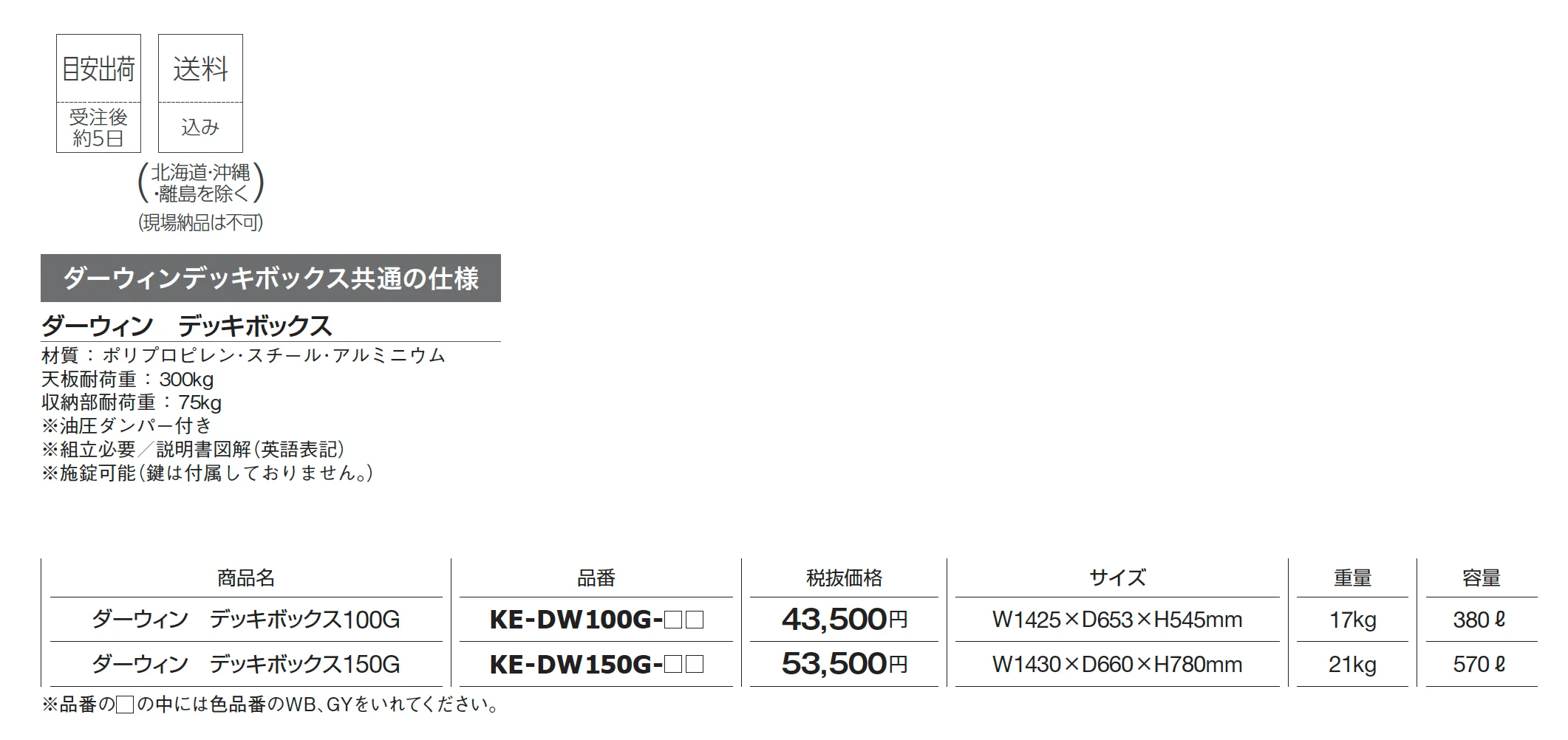 ダーウィン デッキボックス_価格_1