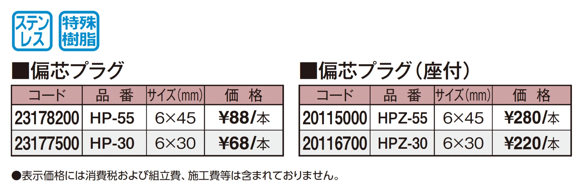 エバーバンブー®︎ 偏芯プラグ【2025年版】_価格_1