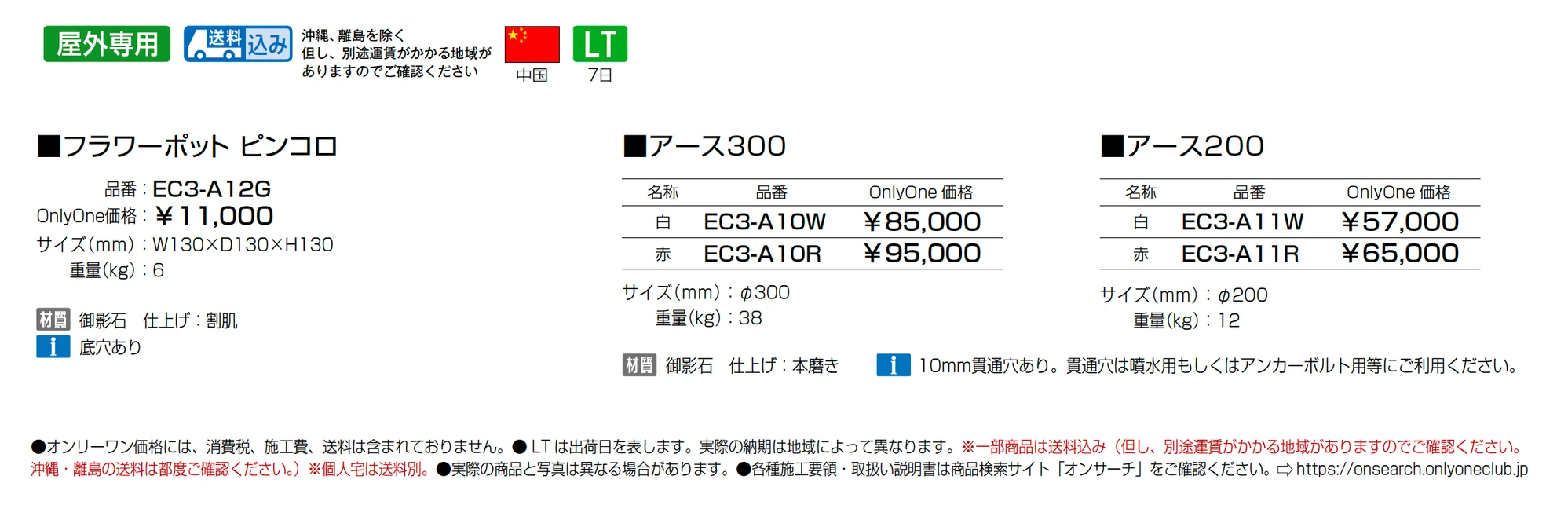 ストーンオブジェ アース_価格_1
