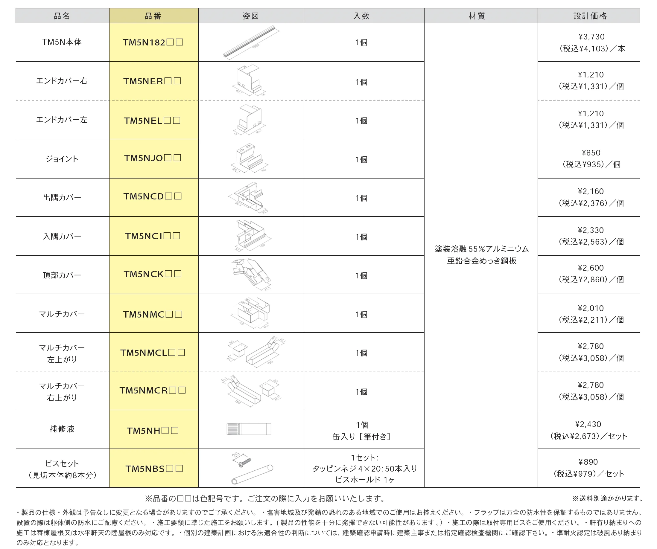 通気見切縁 TM5N_価格_1