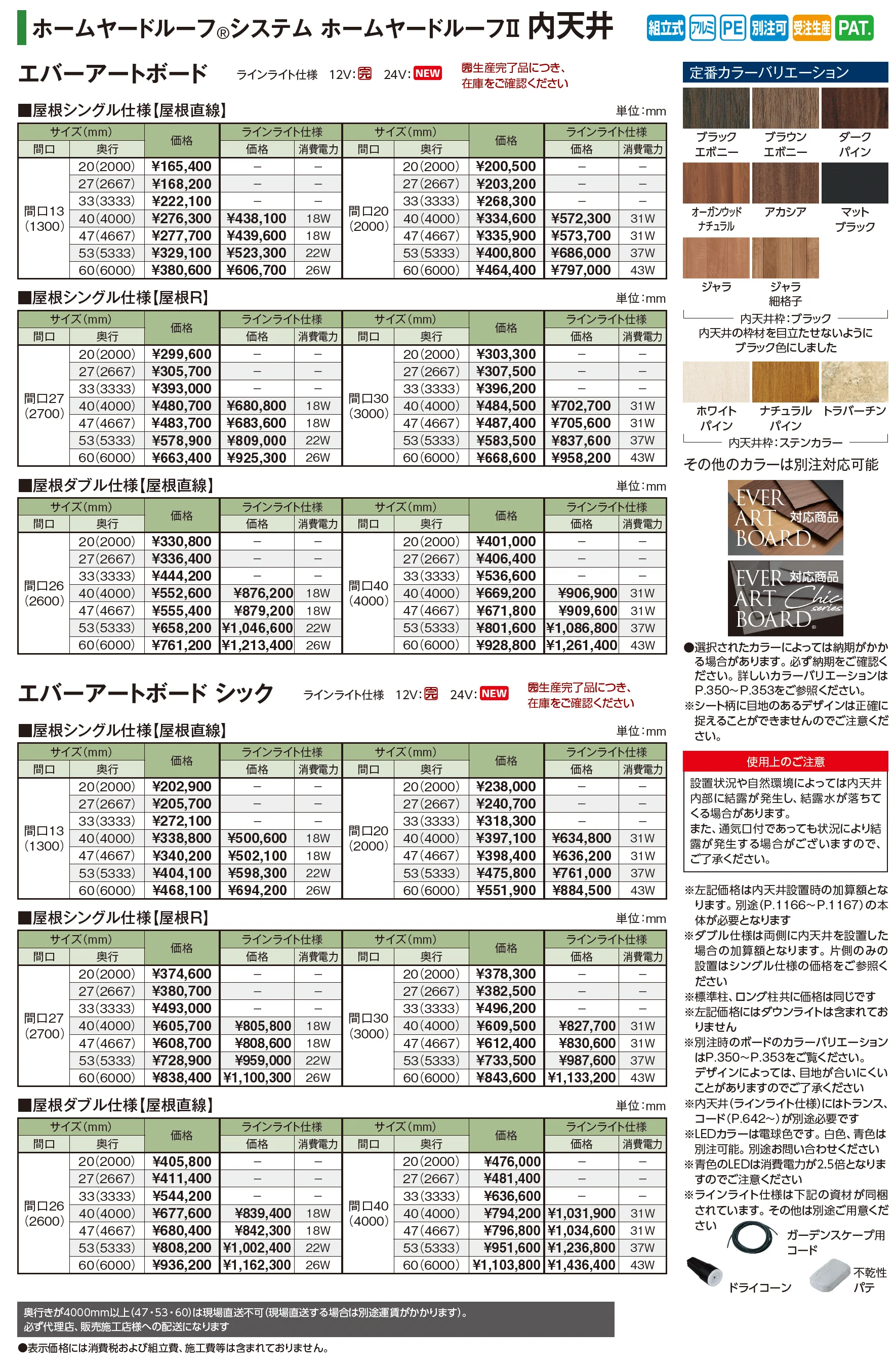 ホームヤードルーフ®︎システム ホームヤードルーフⅡ 壁付仕様【2026年版】_価格_3
