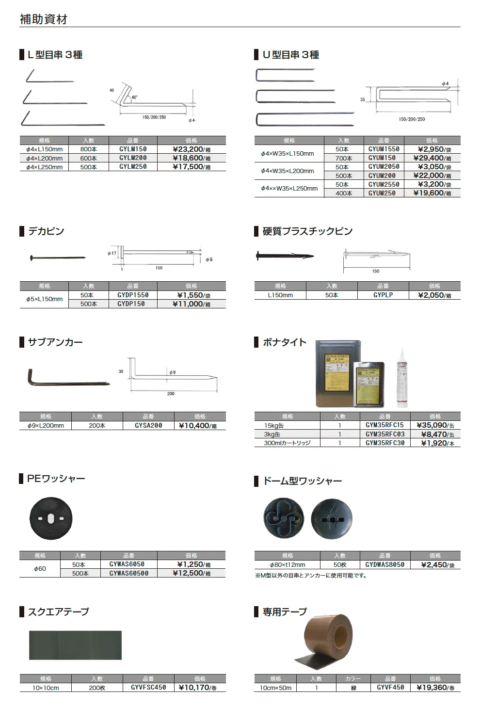 ゆとりオリジナル 防草シート(公共用)【2025年版】_価格_2