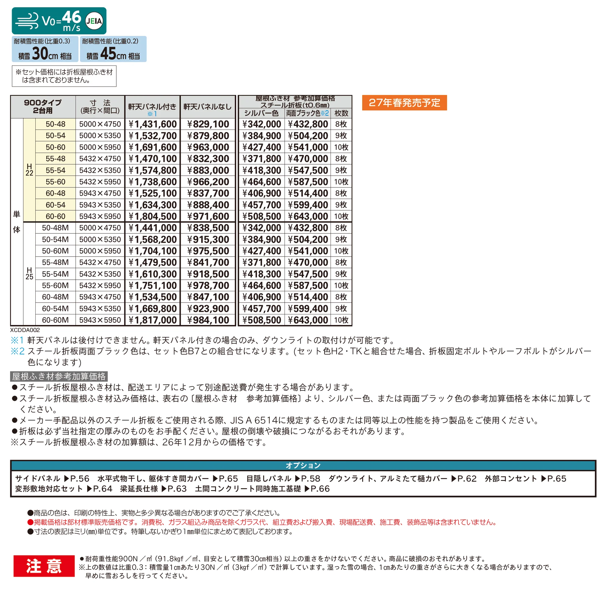 ジーポート Pro BASE 900タイプ 2台用(単体)_価格_1