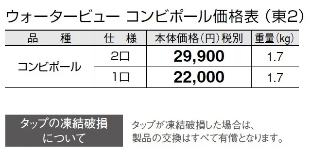 ウォータービュー コンビ【2024年版】_価格_3