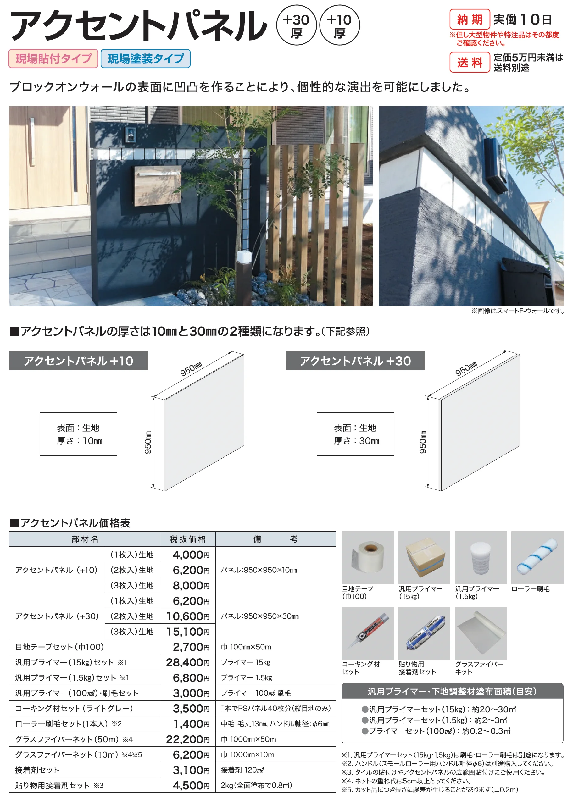 ブロックオンウォール_価格_11