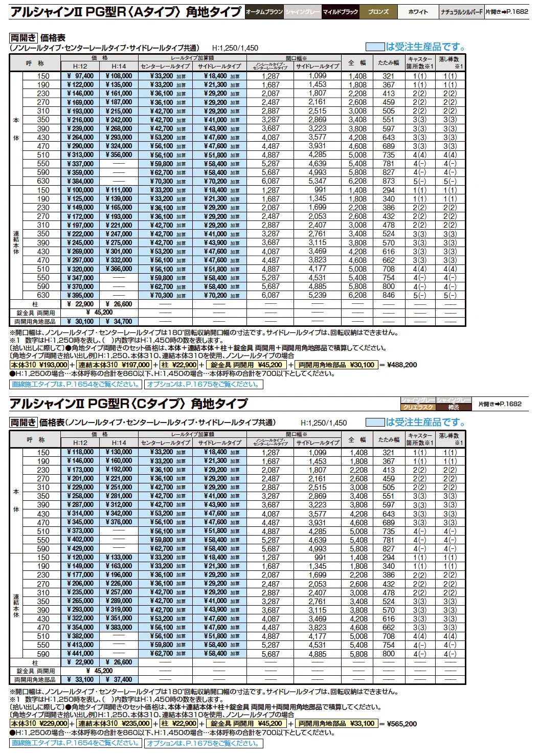 アルシャインⅡ 角地タイプ(両開き)【2023年版】_価格_5
