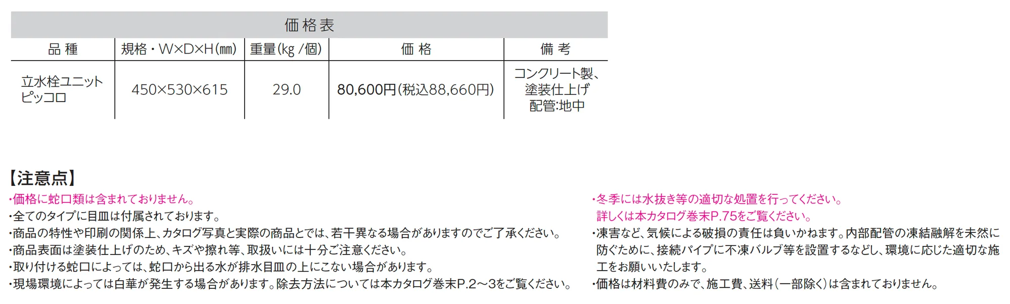 ピッコロ_価格_1