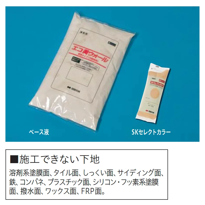 四国化成の「エコ美ウォール 透湿タイプ【2023年版】」のサブ画像4