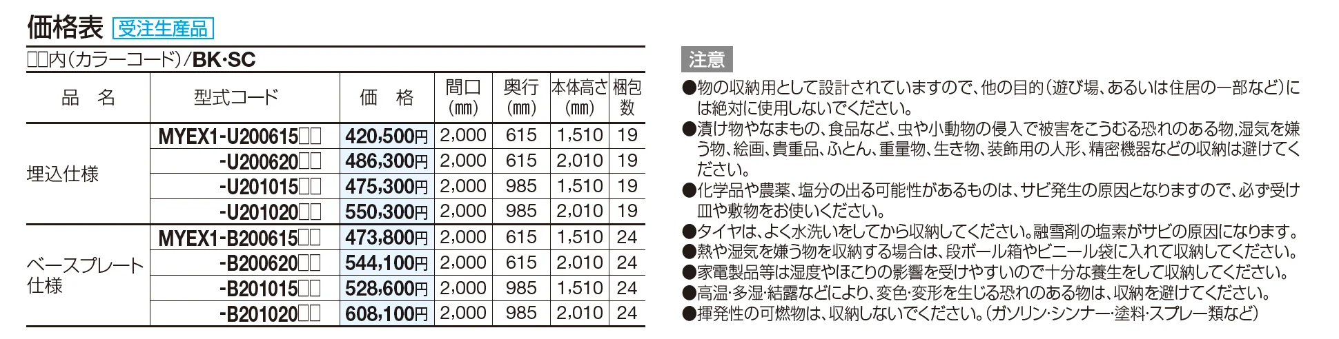 マイストッカーEX1型【2023年版】_価格_1