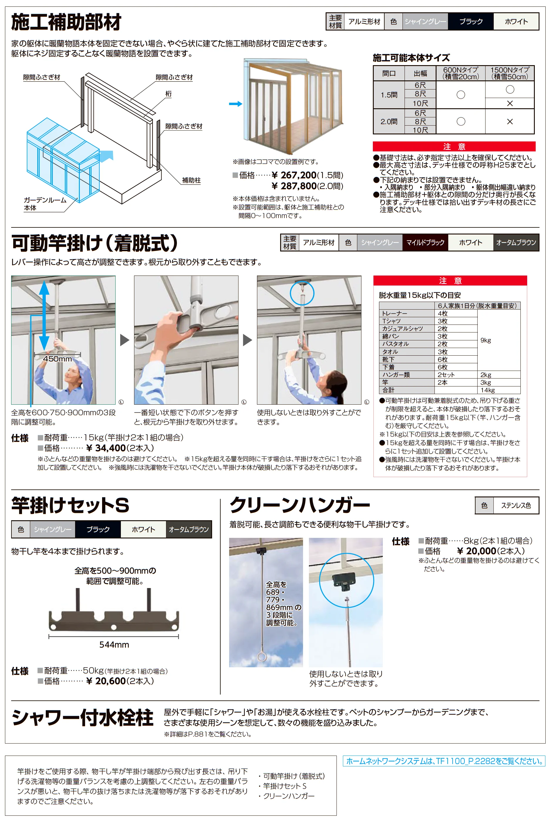 暖蘭物語 〈腰壁タイプ〉スタイルA(フルガラス仕様)_価格_6