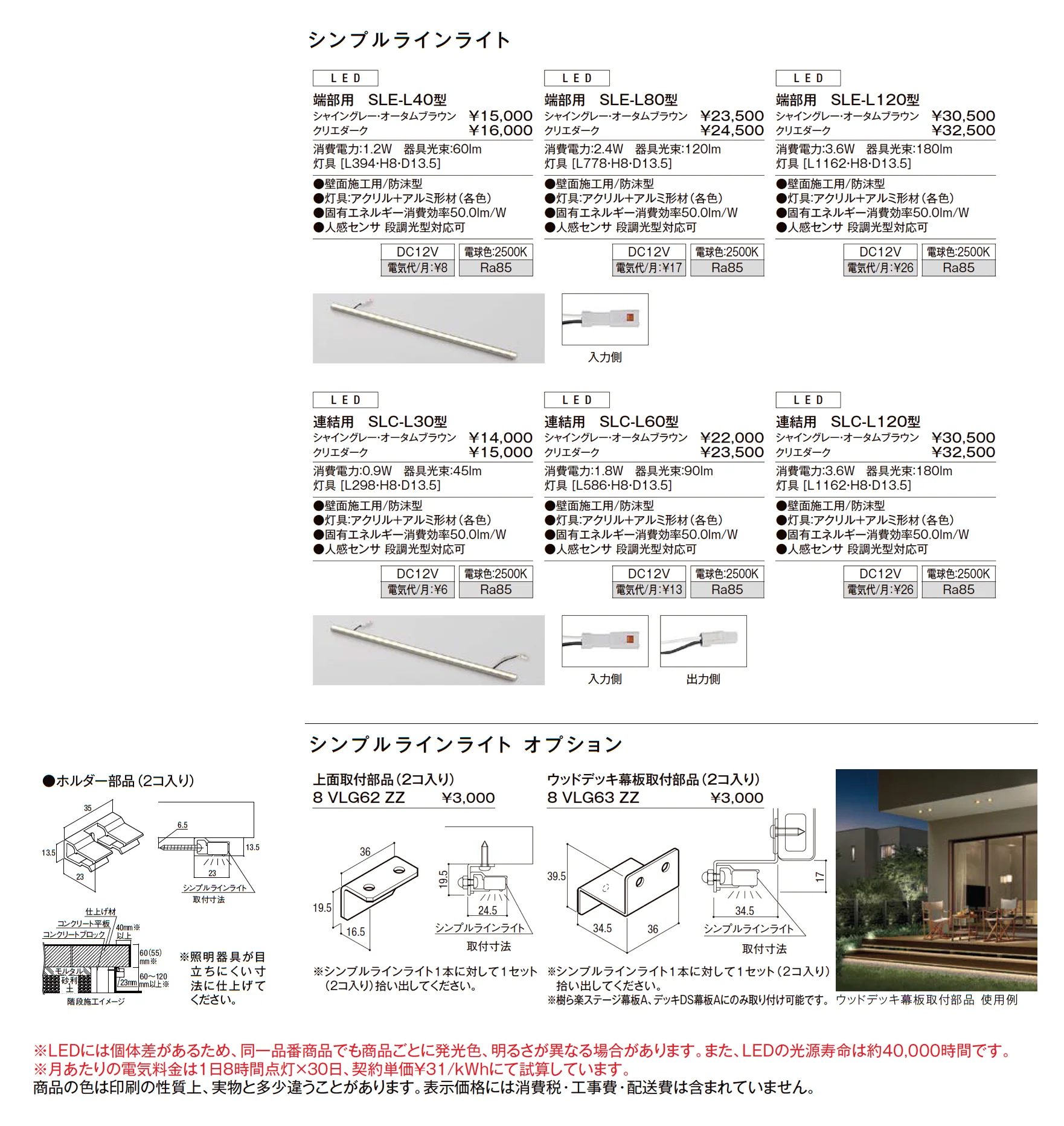シンプルラインライト_価格_1