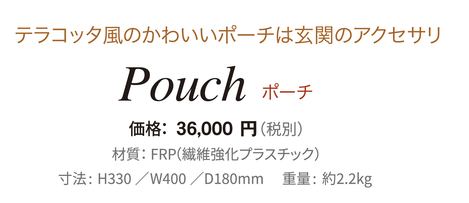 ポーチ_価格_1