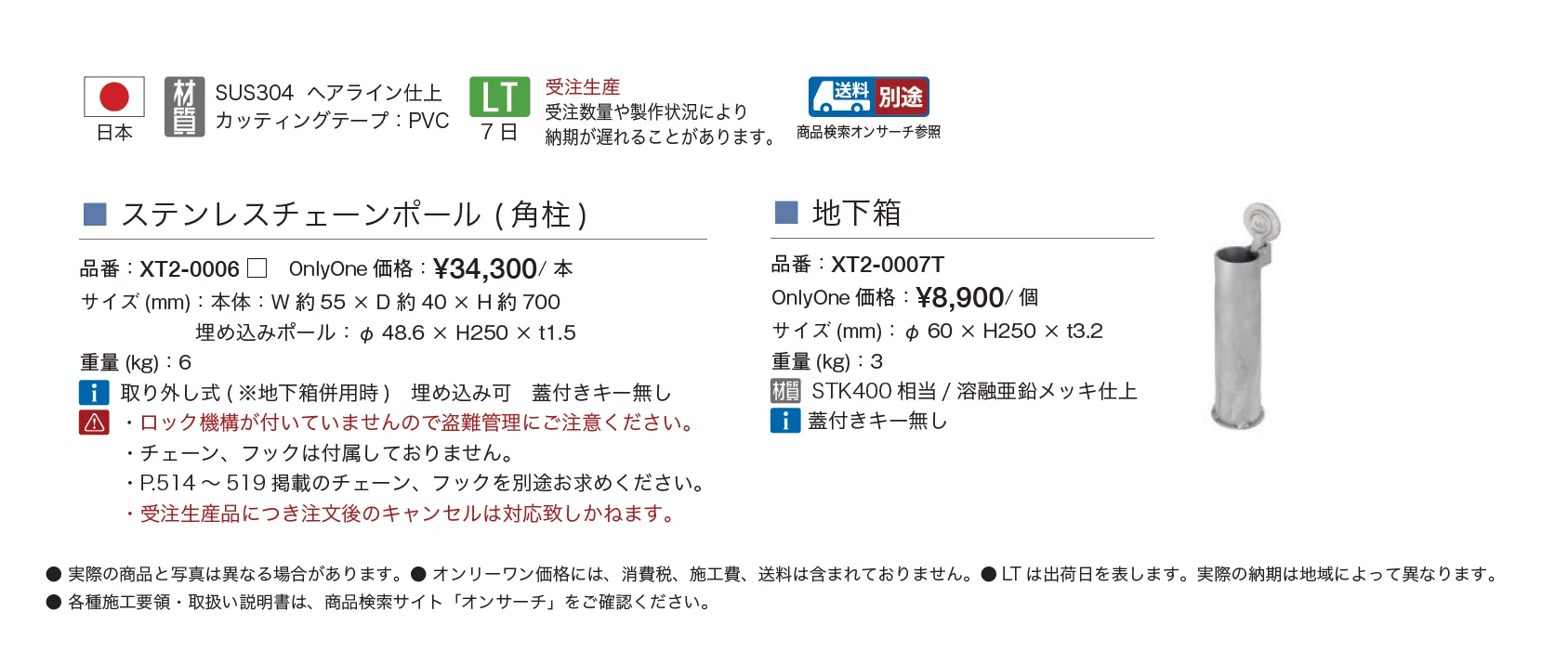 ステンレスチェーンポール【2025年版】_価格_1