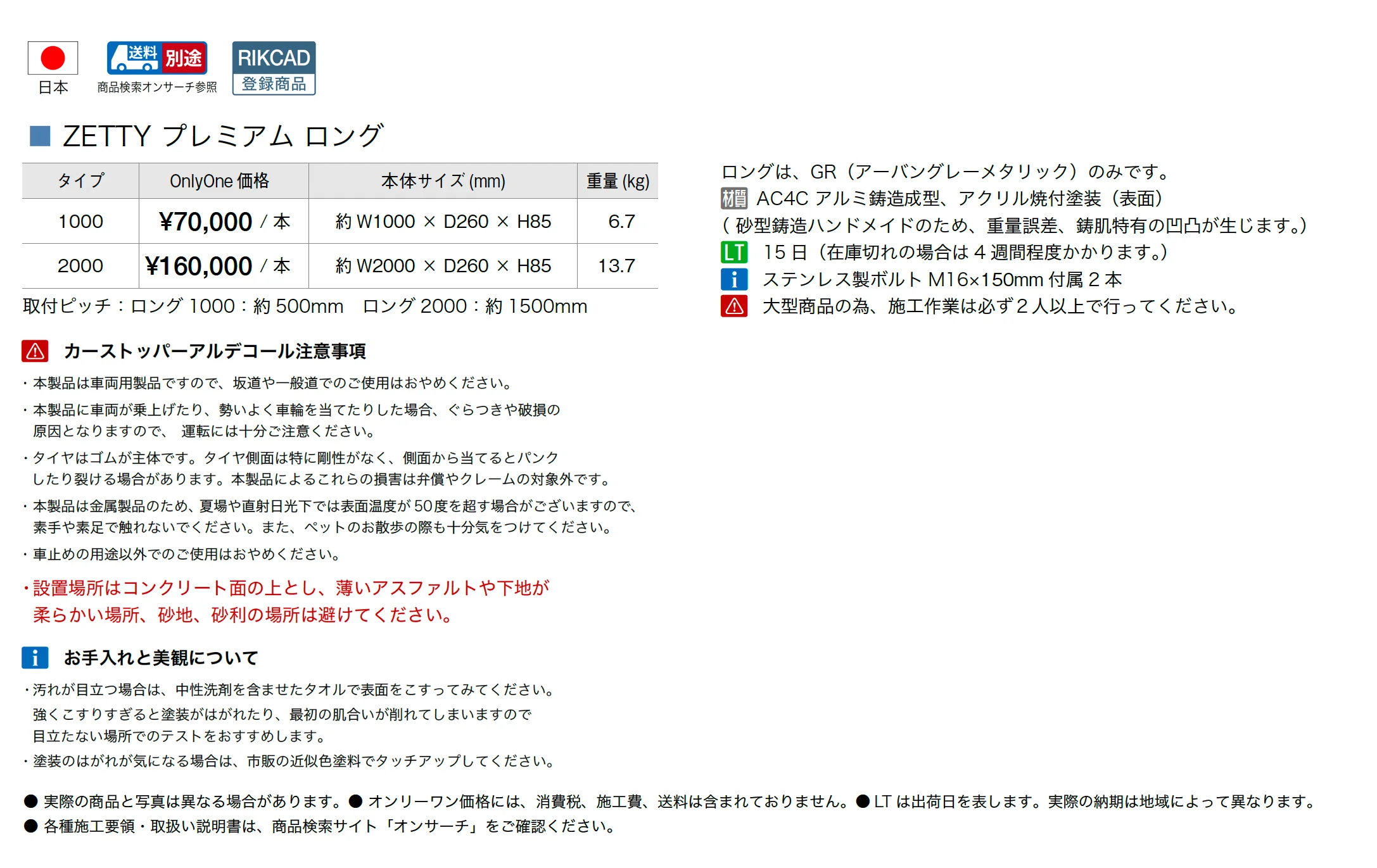 アルデコール ZETTY プレミアムロング_価格_1