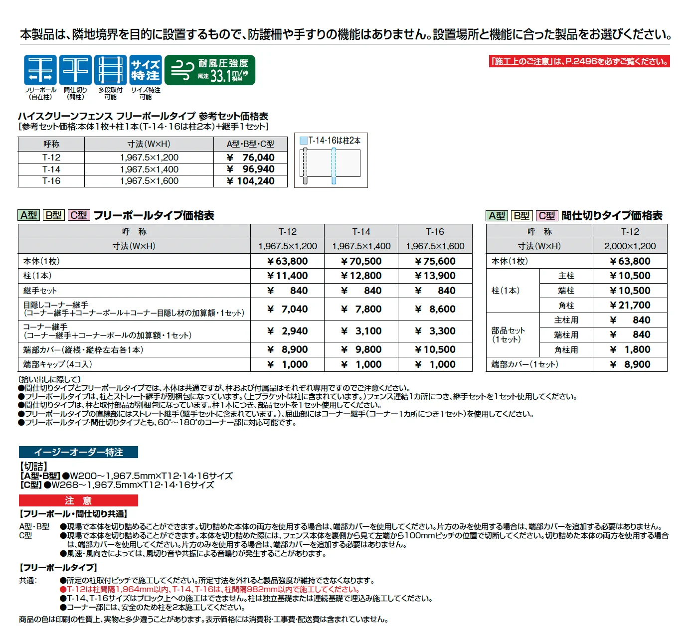 ハイスクリーンフェンス C型_価格_1