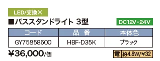 パススタンドライト 【2022年版】_価格_1
