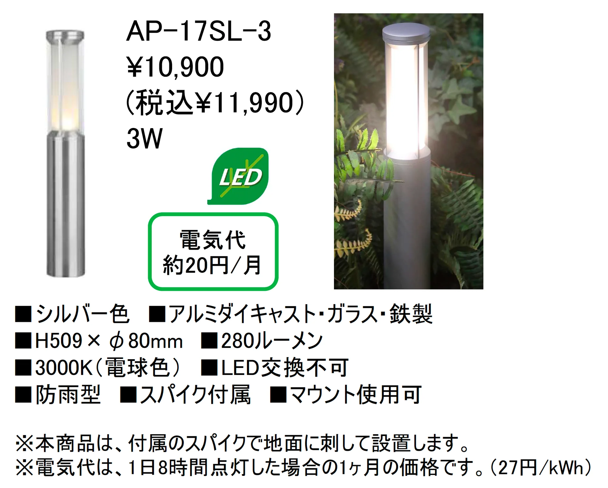アプローチライト【AP-17SL-3】_価格_1