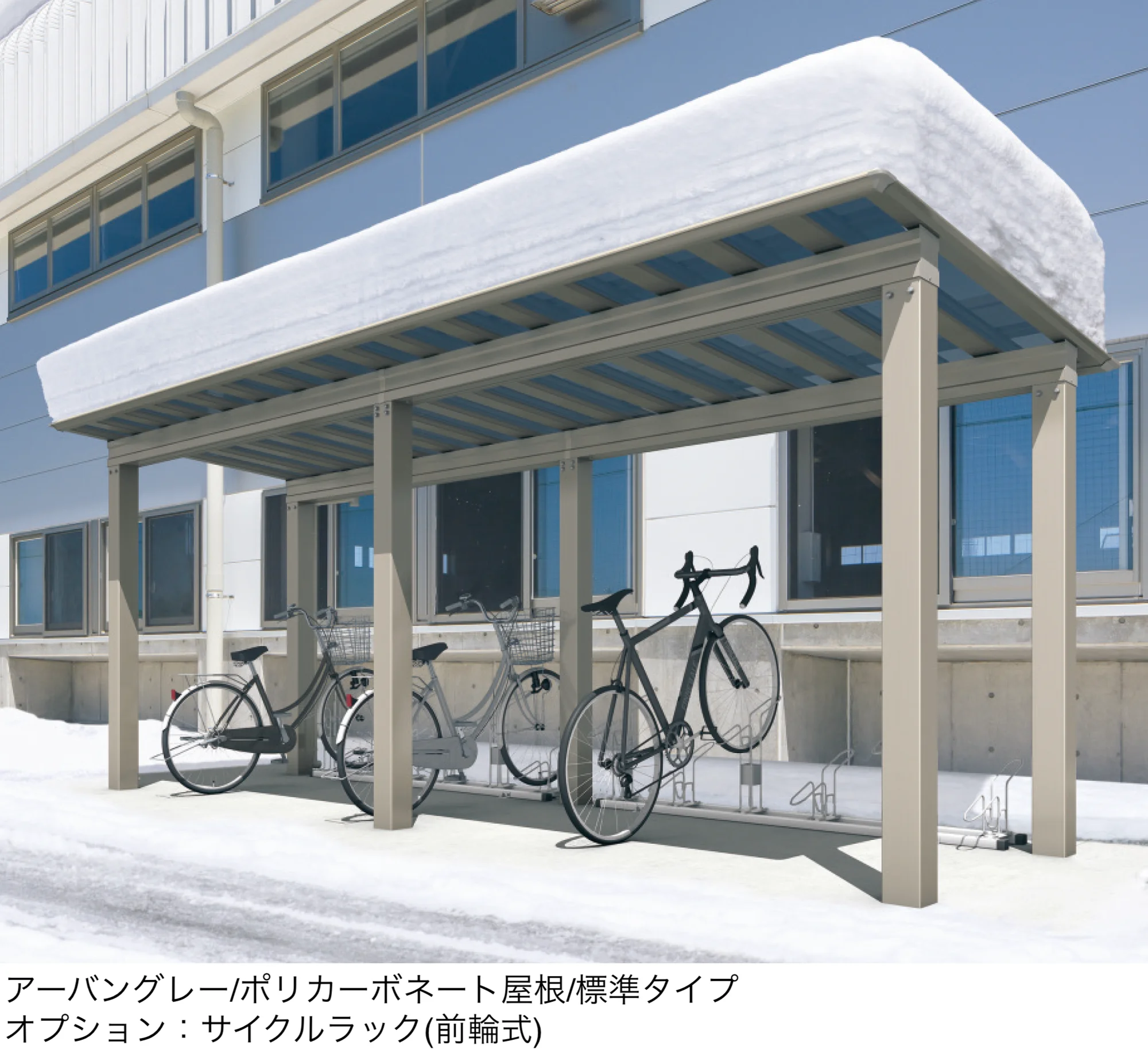 三協アルミの「アルフォース オープンタイプ 3000N/㎡」
