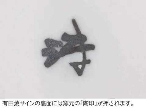 LIXILの「有田焼サイン 横長タイプ【2024年版】」のサブ画像5
