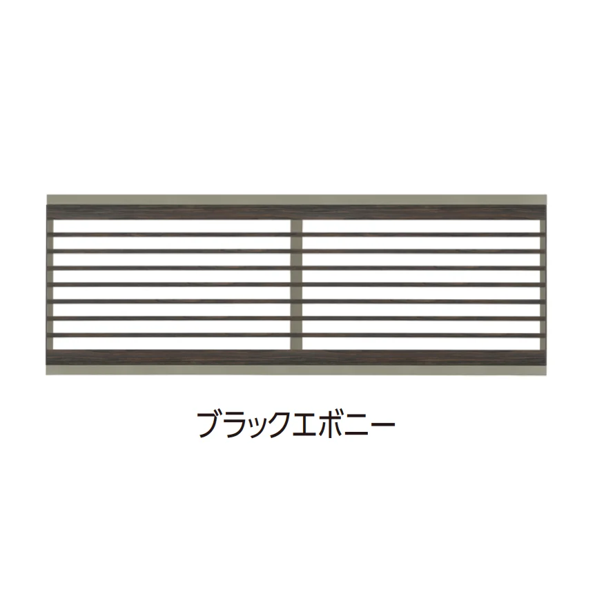 タカショーの「エバーアート®︎フェンス e-横板格子【2026年版】」のサブ画像5