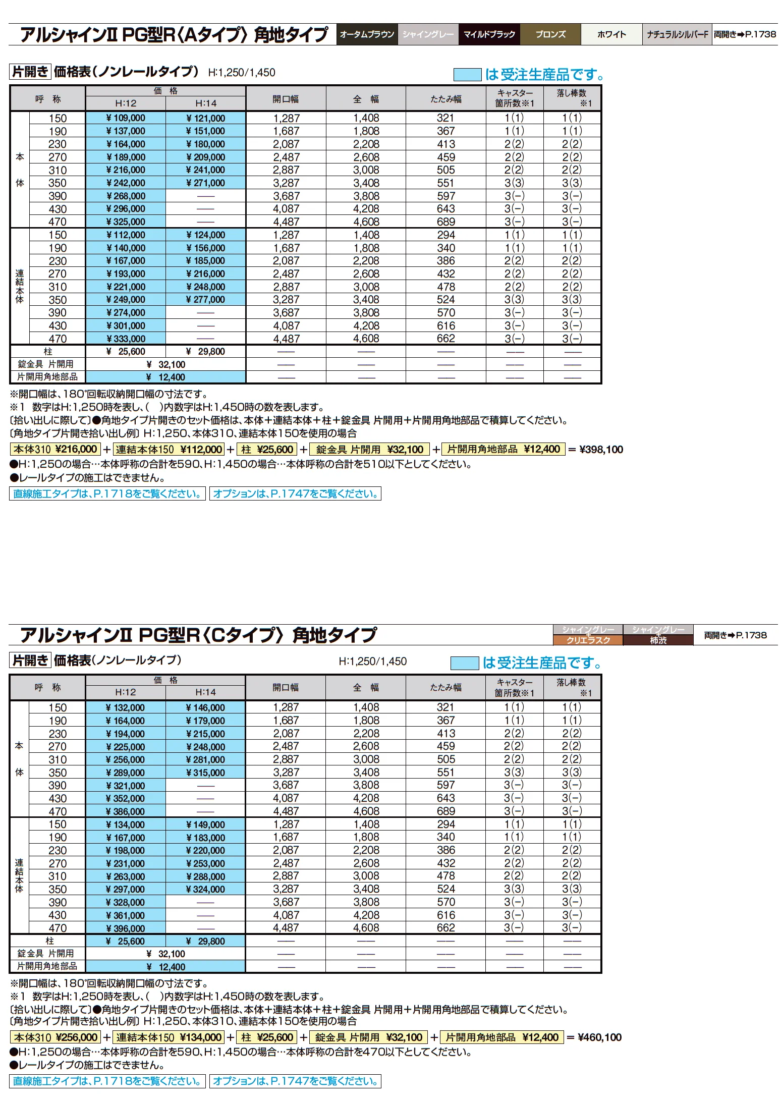 アルシャインⅡ 角地タイプ(片開き)【2025年版】_価格_4
