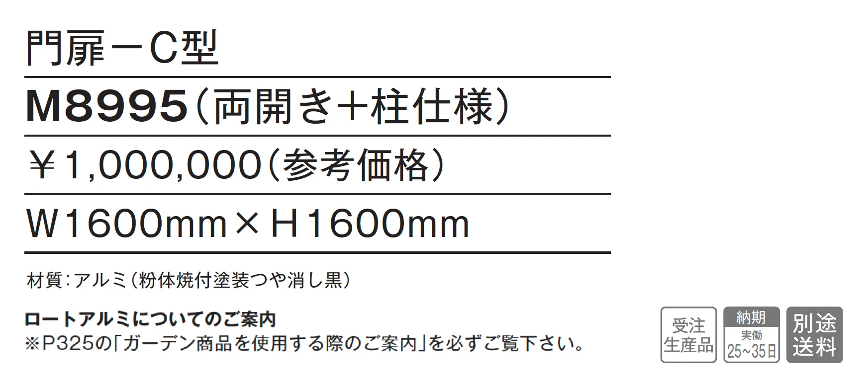 門扉 C型【2025年版】_価格_1