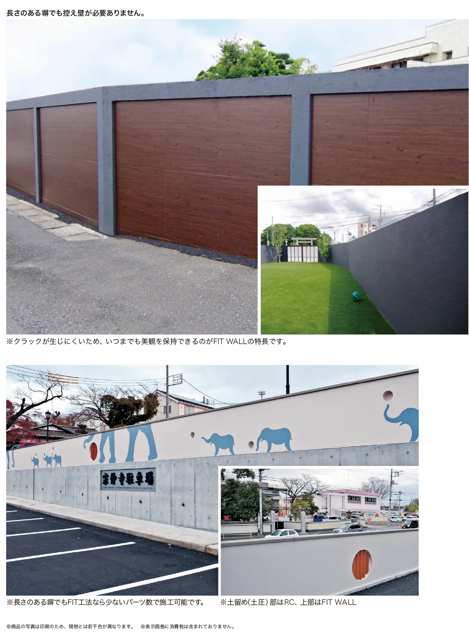 FITゲート＆FITウォール_商品特徴詳細_7