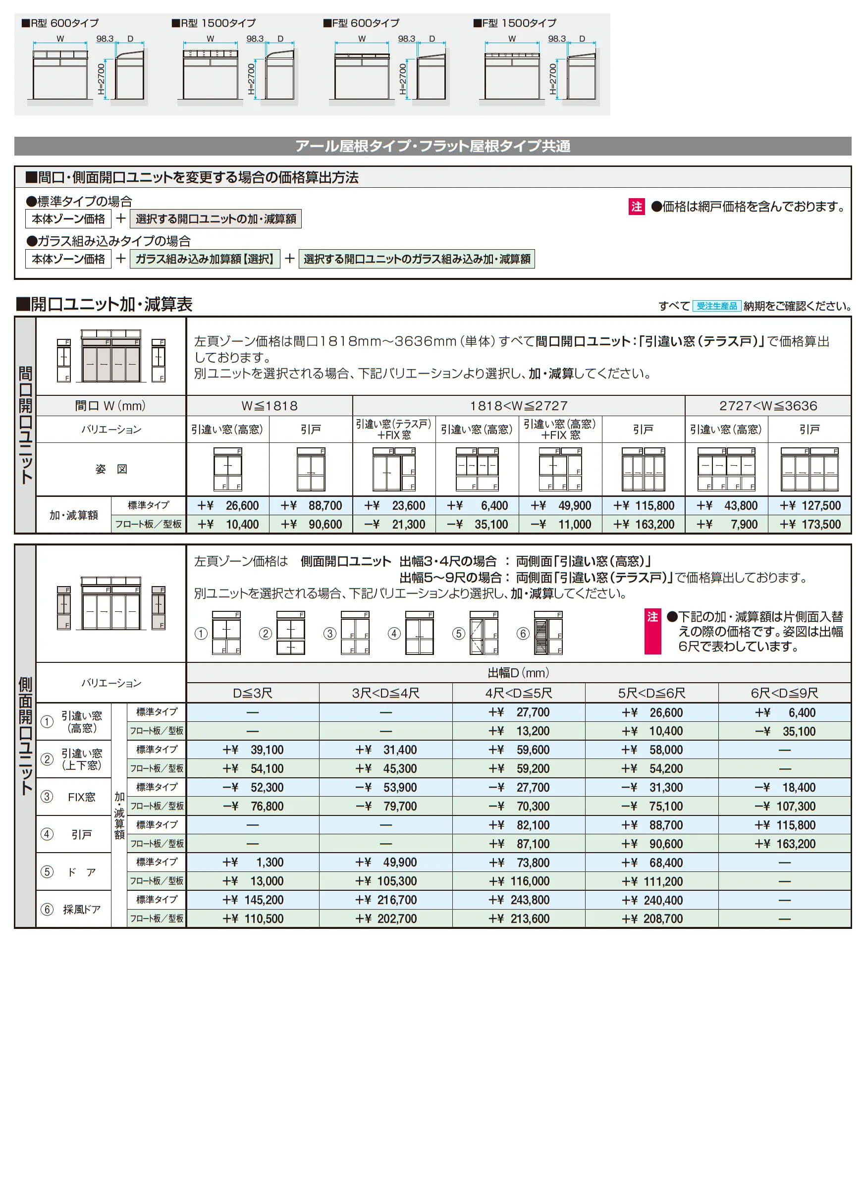 晴れもようwith特注品(土間仕様/ランマ付き H22サイズ)_価格_2