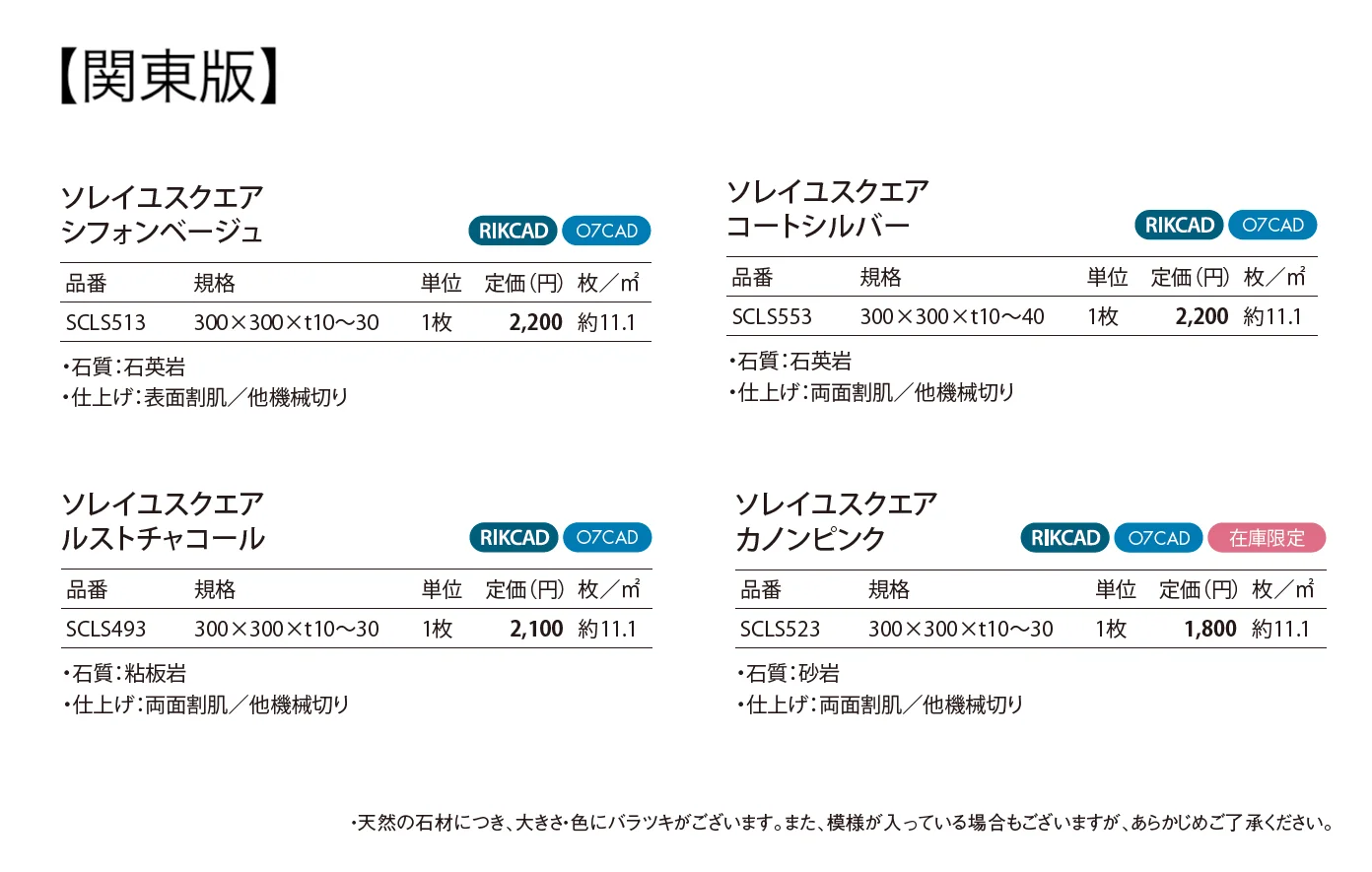 ソレイユスクエア_価格_2