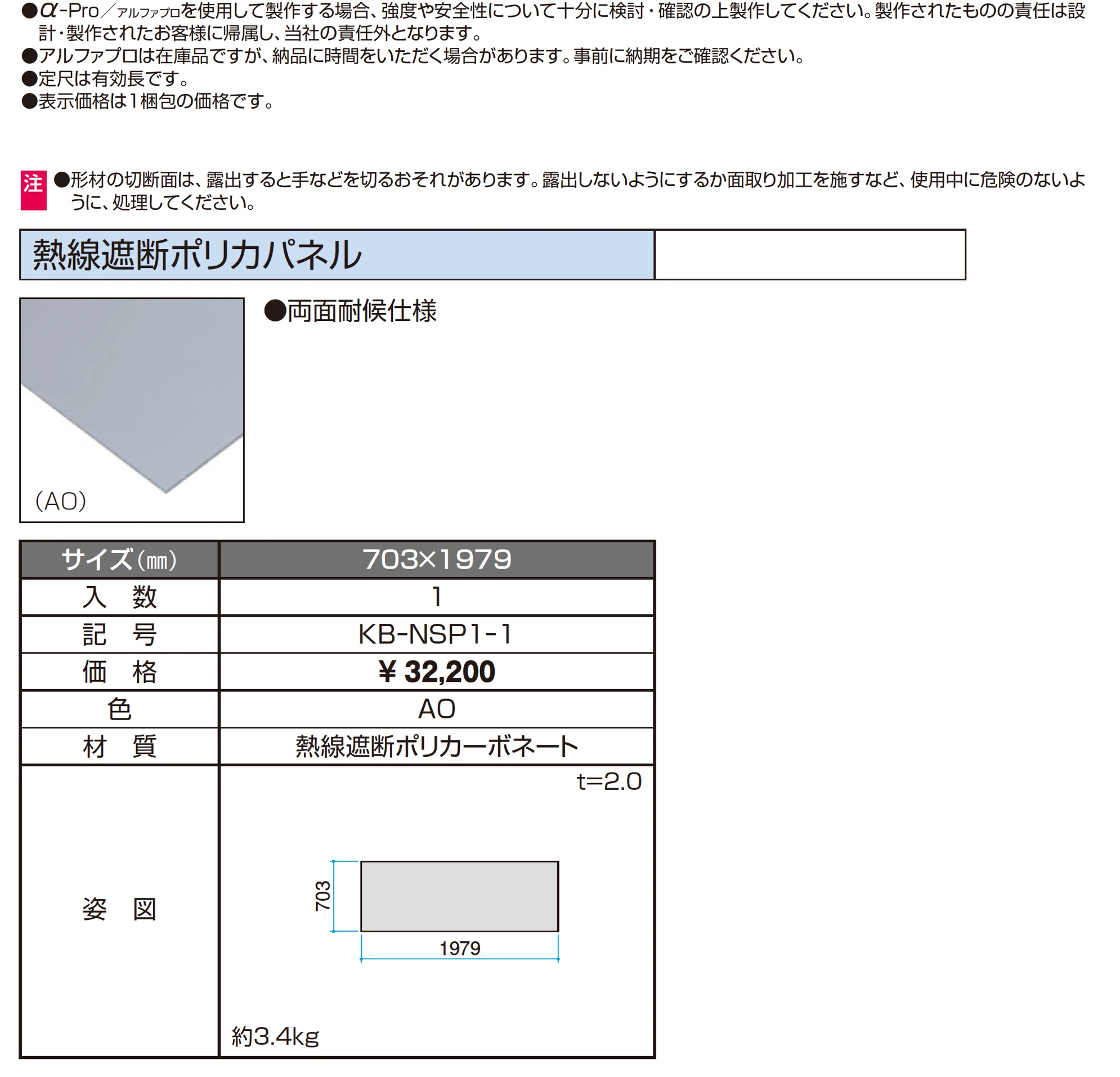 熱線遮断ポリカパネル【α-Pro アルファプロ】_価格_1