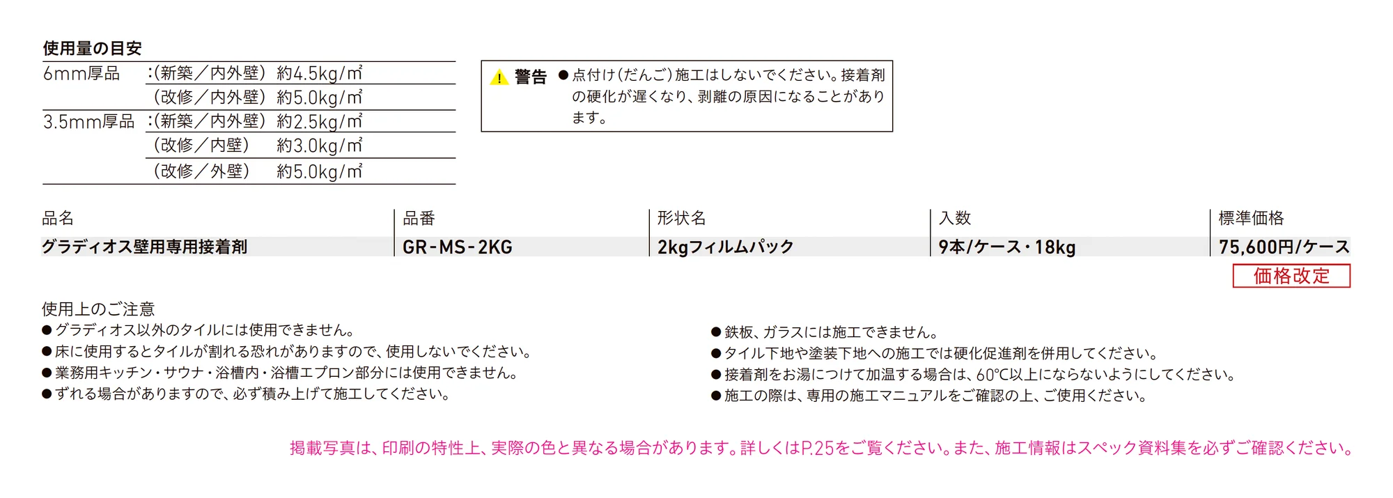 グラディオス壁用専用接着剤_価格_1