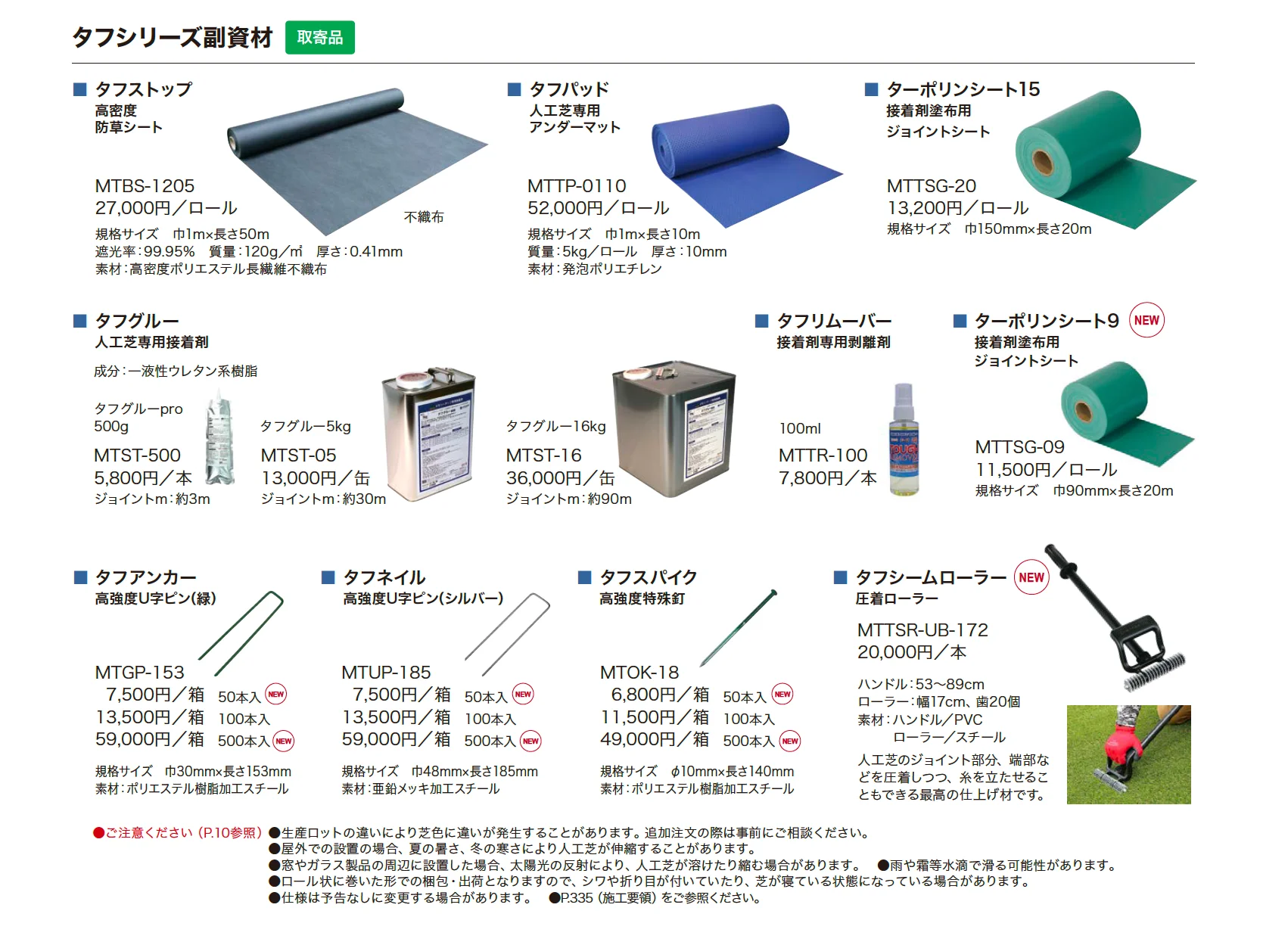 メモリーターフLight28 for Garden_価格_2