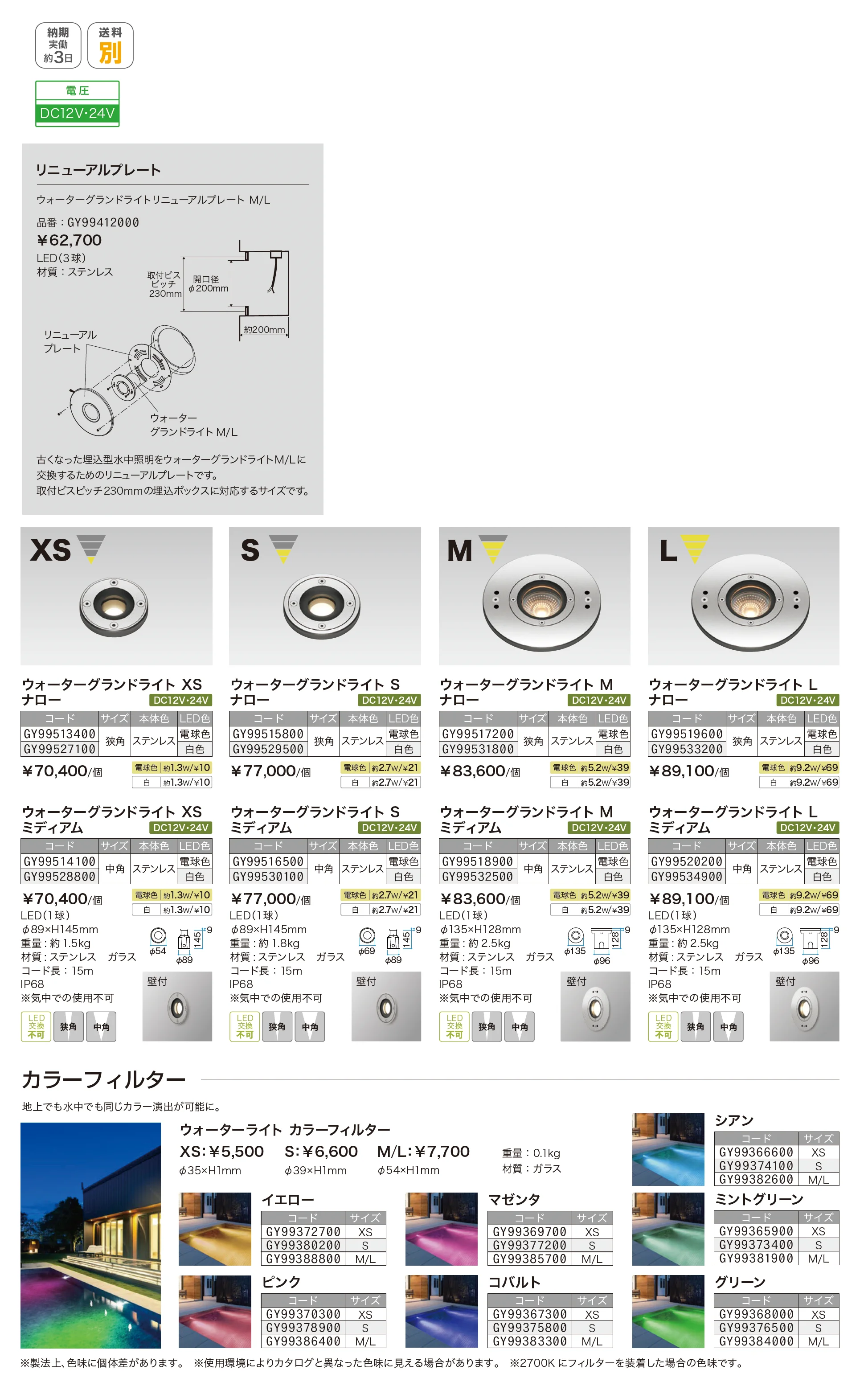 ウォーターグランドライト_価格_1