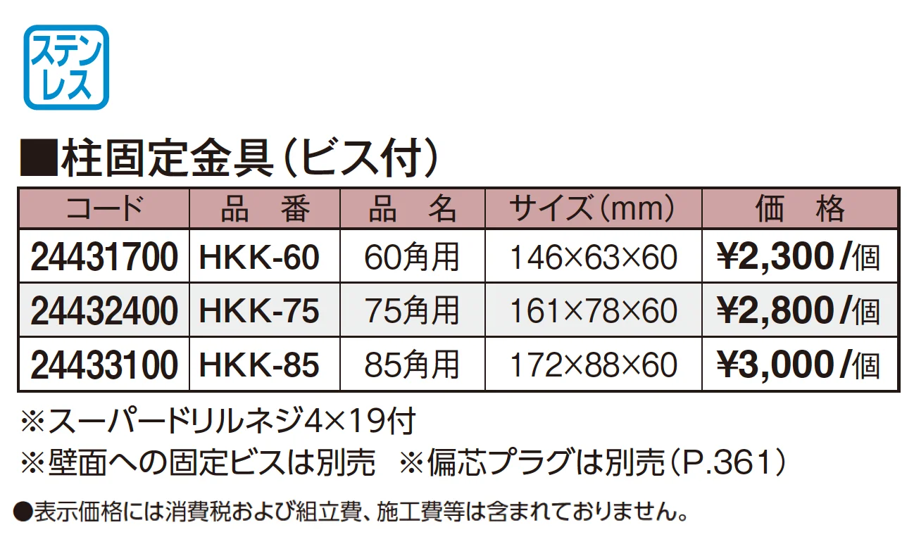エバーバンブー®︎ 柱固定金具(ビス付)【2025年版】_価格_1
