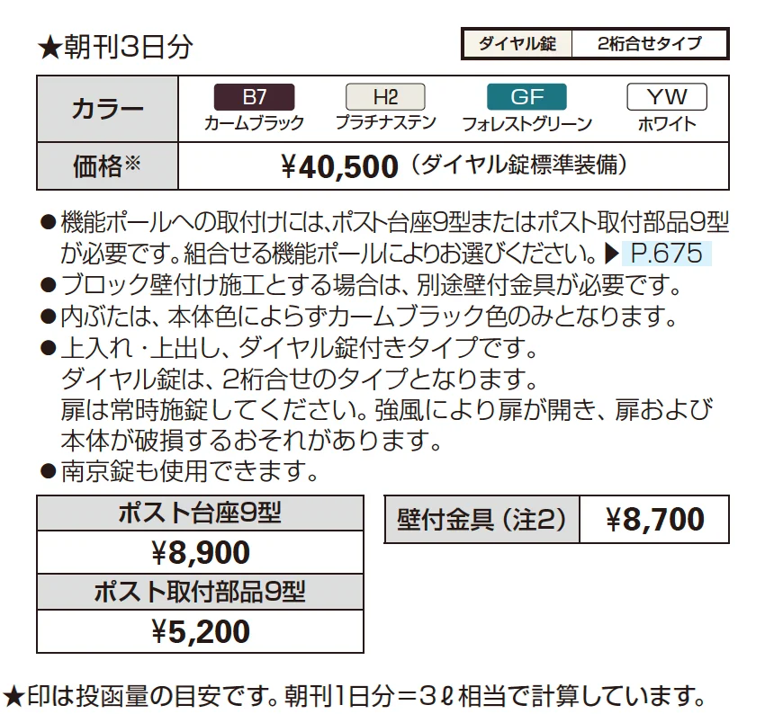 エクステリアポストシリーズT6B型【2025年版】_価格_1