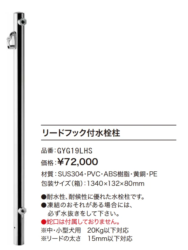 リードフック付き水栓柱【2023年版】_価格_1
