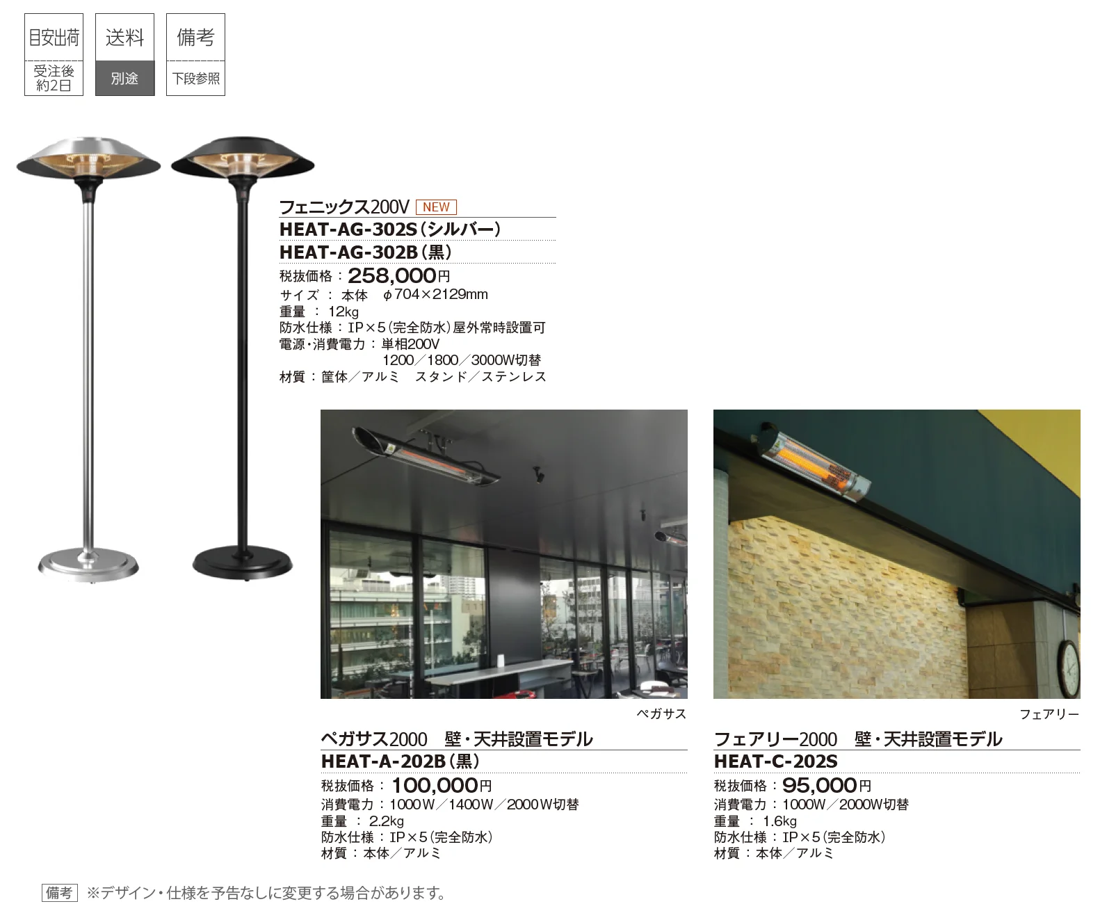 フェニックス/ペガサス/フェアリー(業務用200V)【2025年版】_価格_1