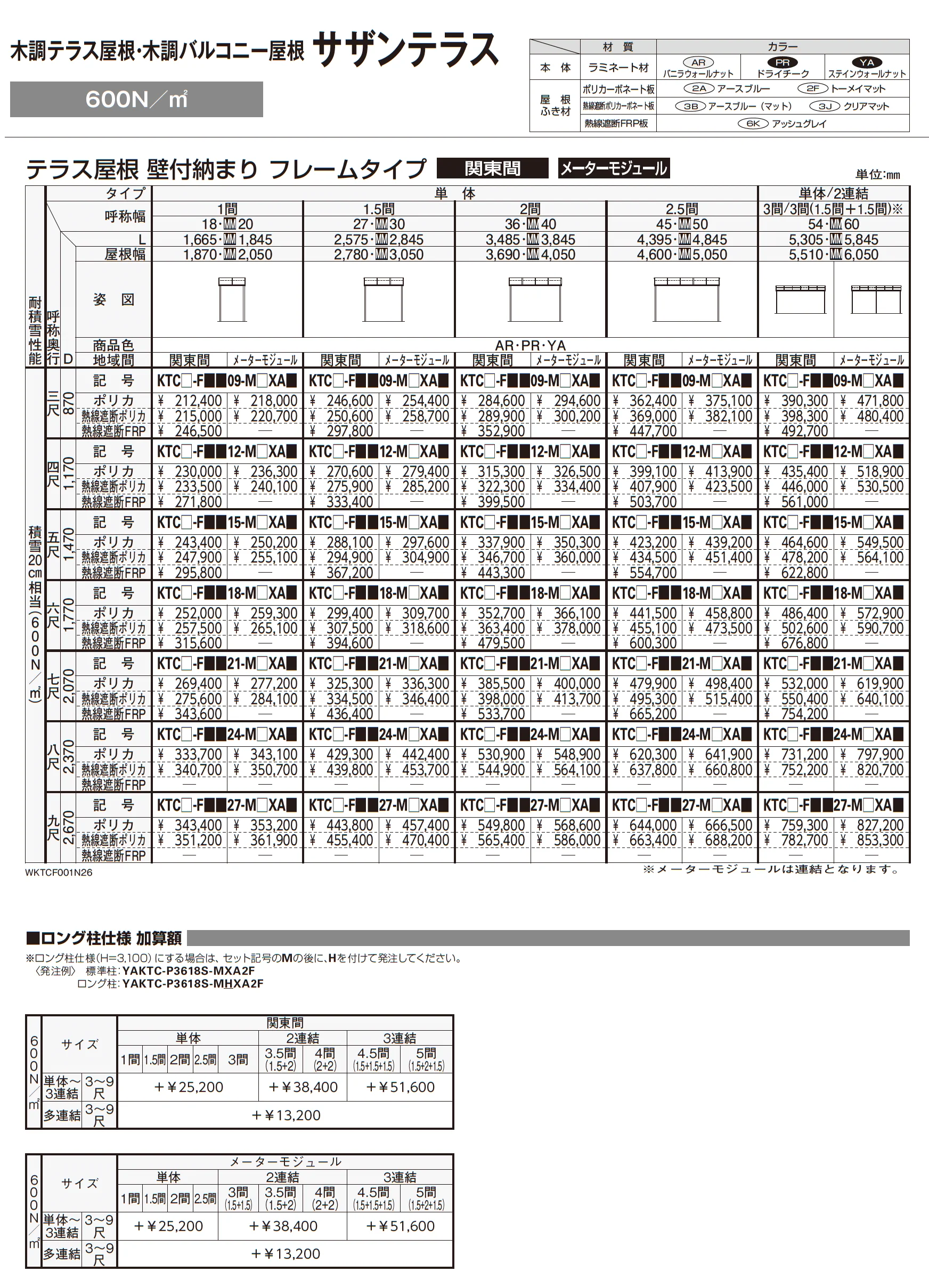 木調テラス屋根・木調バルコニー屋根 サザンテラス_価格_3