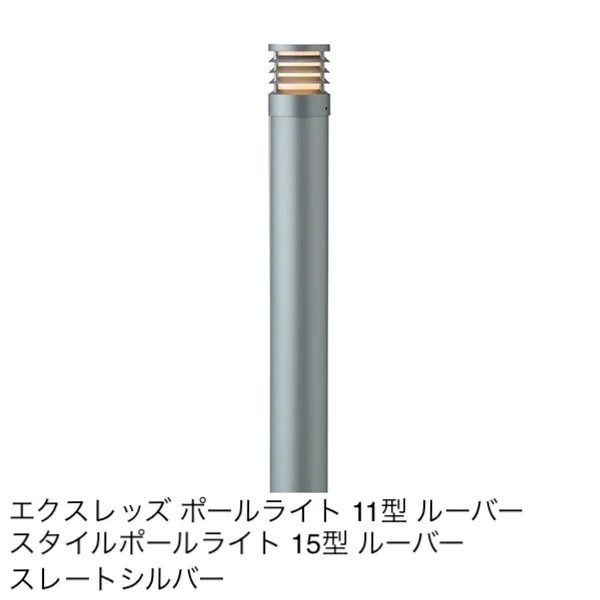 タカショーの「ルーバーポールライト」のサブ画像2