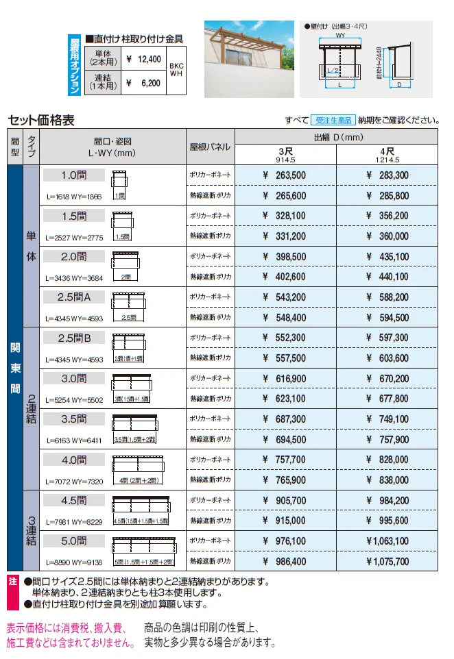 ナチュレN(NU型 1500タイプ ,2階,テラスタイプ／壁付け納まり)【2024年版】_価格_1