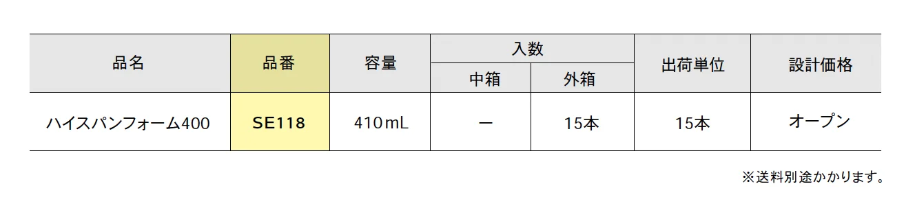 ハイスパンフォーム400【2025年版】_価格_1