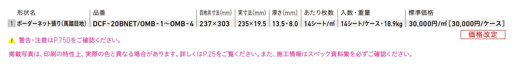 オンブルボーダー_価格_1