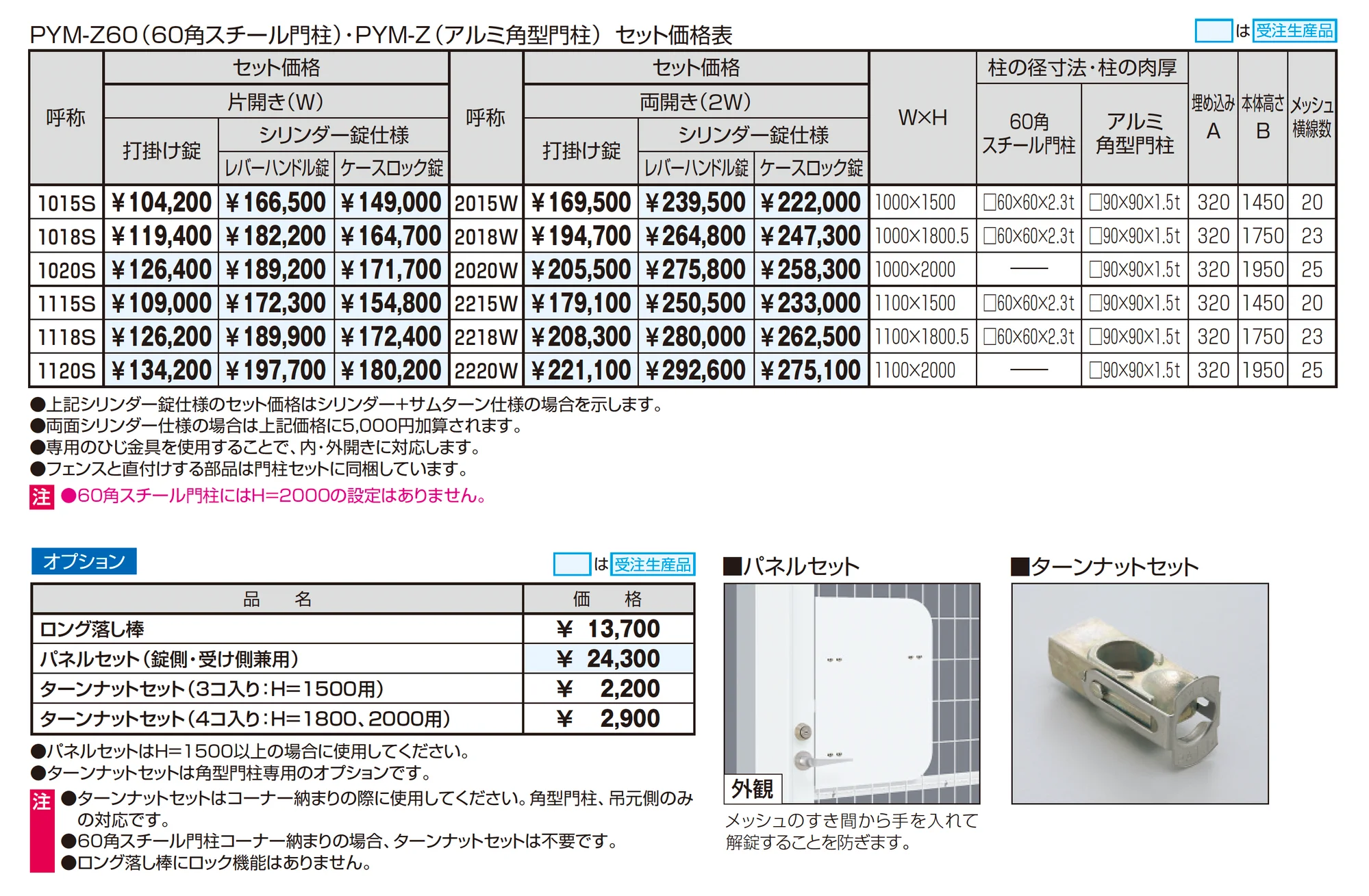 STメッシュ2型門扉 60角スチール門扉・アルミ角型門柱【2026年12月1日 発売予定】_価格_1